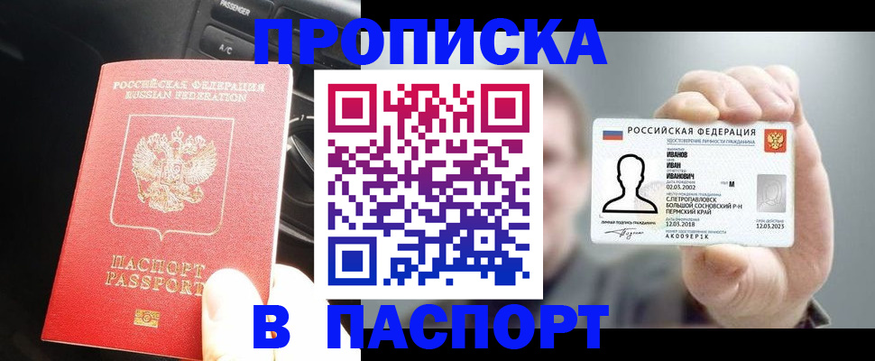 прописка законно в Кулебаки